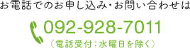 お電話でのお申し込み・お問い合わせ